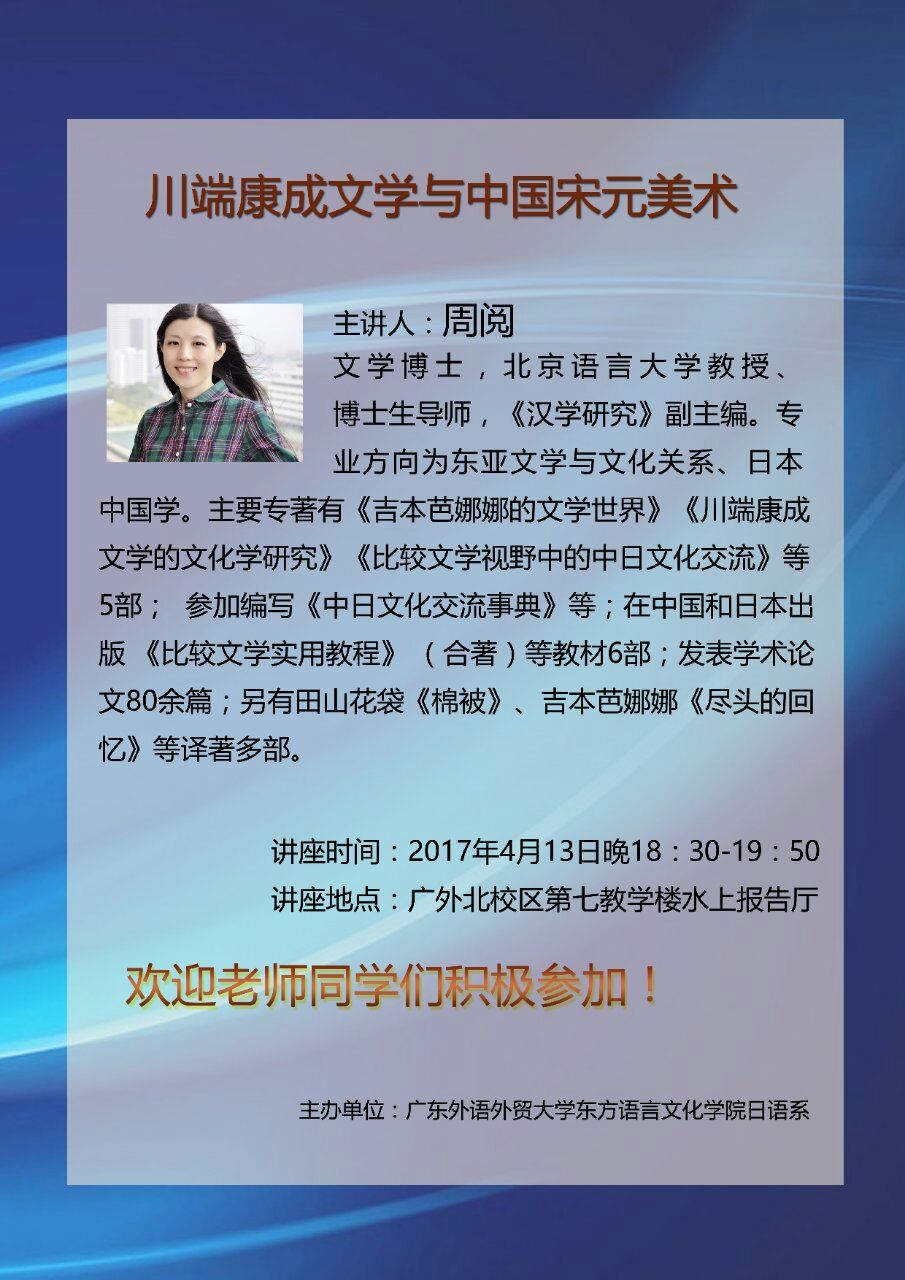 周阅教授应邀赴广州外语外贸大学讲学