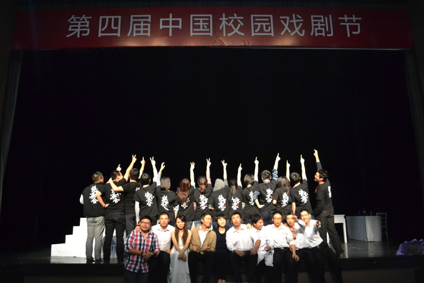 北语参演第四届中国校园戏剧节剧目演出圆满成功