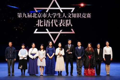 北京市人文知识竞赛北语代表队表彰