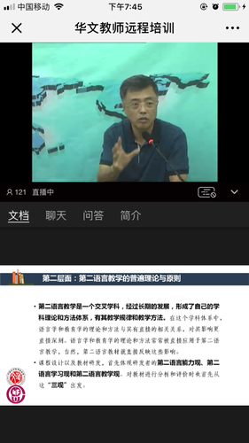 “汉语教材编写”网络直播讲座截屏