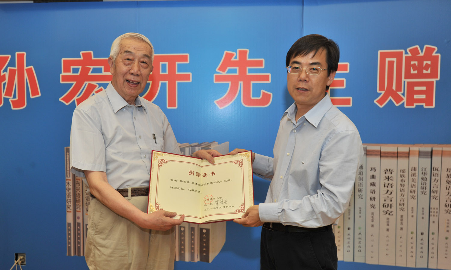 曹志耘副校长为孙先生颁发捐赠证书
