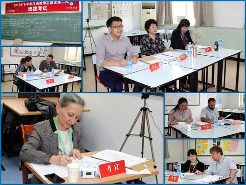 2016-04-24 2016年下半年汉语教师志愿者第二批选拔考试1