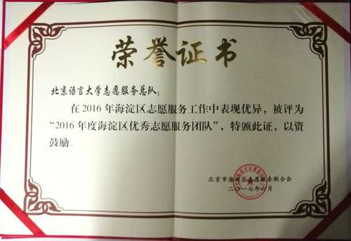 1 优秀志愿服务团队证书 1 优秀志愿服务团队证书