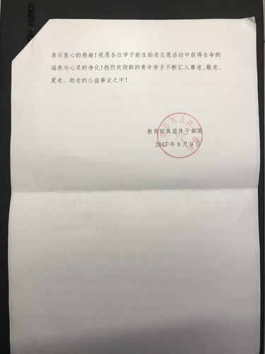 感谢信2 感谢信2