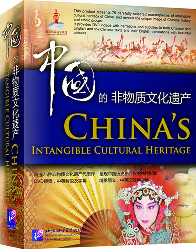 中国非物质文化遗产_副本 中国非物质文化遗产_副本