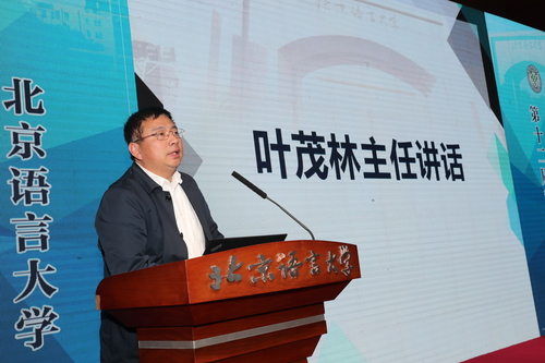 叶茂林副主任做报告 叶茂林副主任做报告