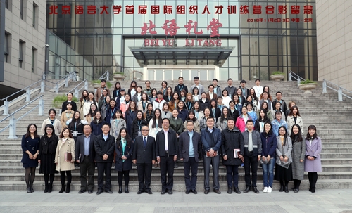 北京语言大学首届国际组织人才训练营合影留念 北京语言大学首届国际组织人才训练营合影留念