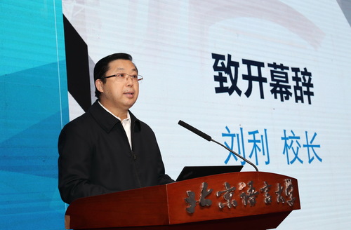 刘利校长致开幕辞 刘利校长致开幕辞