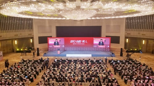 人民网2018大学校长论坛现场 人民网2018大学校长论坛现场