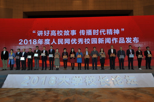 展明锋部长领取2018年度人民网优秀校园新闻作品奖 展明锋部长领取2018年度人民网优秀校园新闻作品奖