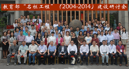 李先银老师应邀参加教育部“名栏工程”研讨会1009 李先银老师应邀参加教育部“名栏工程”研讨会1009