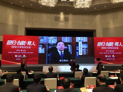 刘利校长谈北语如何建设一流本科教育 刘利校长谈北语如何建设一流本科教育