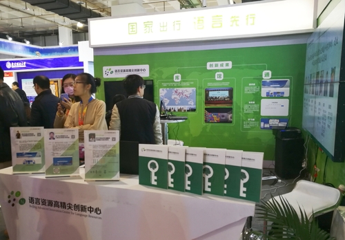 1.国家出行,语言先行,中心展位“清新”亮相语博会 1.国家出行,语言先行,中心展位“清新”亮相语博会