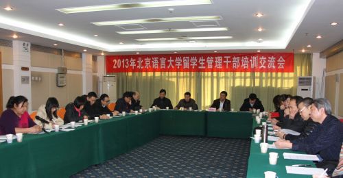 全校留管干部认真讨论 全校留管干部认真讨论