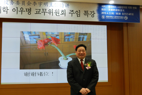 李宇明教授在做讲座-001 李宇明教授在做讲座-001