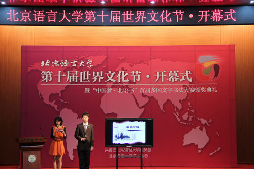 第十届世界文化节开幕式暨多国文字书法大赛 第十届世界文化节开幕式暨多国文字书法大赛