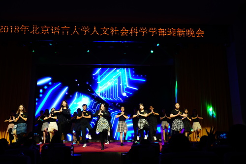 2018.10.19 迎新晚会 玄老师开场舞