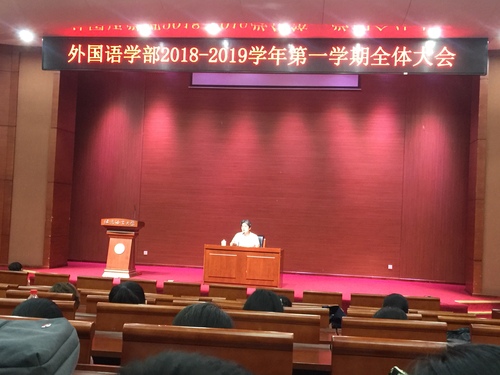 20180831学部大会照片