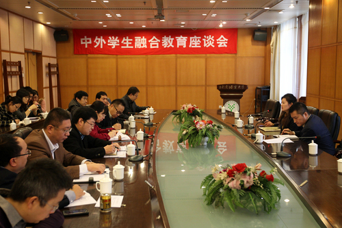 中外学生融合教育座谈会——职能部门专场现场 中外学生融合教育座谈会——职能部门专场现场