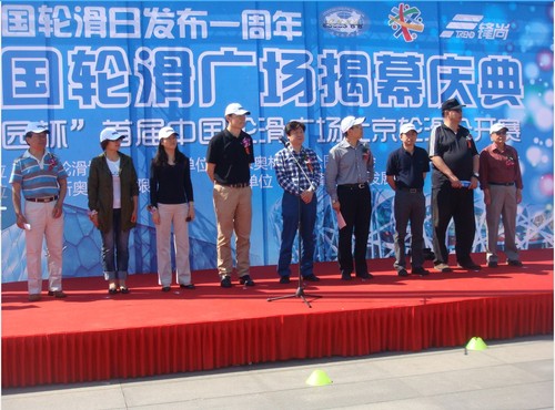 轮滑协会负责人致辞 轮滑协会负责人致辞