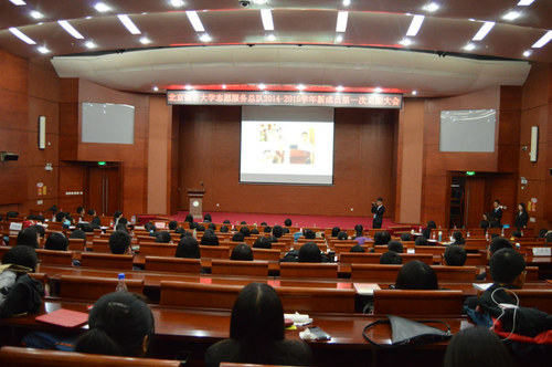 北语志愿服务总队2014-2015学年新成员第一次见面大会现场 北语志愿服务总队2014-2015学年新成员第一次见面大会现场