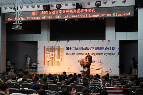 第十二届国际奥林匹克语言学竞赛开幕现场 第十二届国际奥林匹克语言学竞赛开幕现场