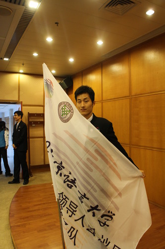 北语APEC志愿者临时党支部书记金天子同学接过旗帜 北语APEC志愿者临时党支部书记金天子同学接过旗帜