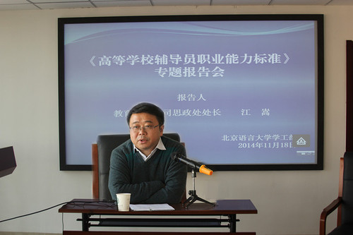 教育部思政司思政处处长江嵩作报告 教育部思政司思政处处长江嵩作报告