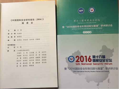 国际关系学院贾烈英院长参加第十六届国家安全论坛 (1)644 国际关系学院贾烈英院长参加第十六届国家安全论坛 (1)644