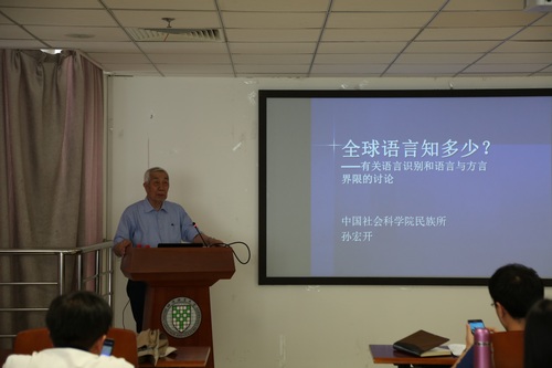 1孙宏开先生 1孙宏开先生