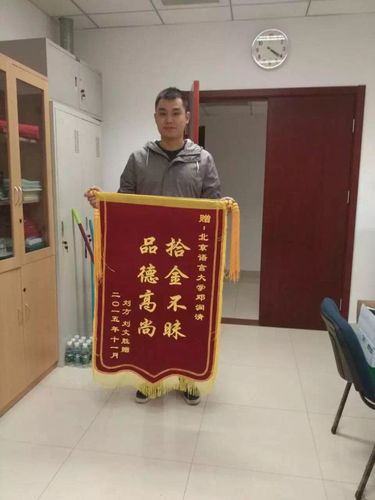 邓润清与锦旗合影 邓润清与锦旗合影