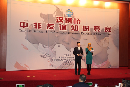 中非友谊知识竞赛半决赛 中非友谊知识竞赛半决赛
