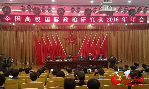 全国高校国际政治研究会2016年年会开幕式 全国高校国际政治研究会2016年年会开幕式