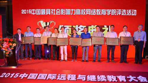 01.北语网院荣获“2015最具社会影响力高校网络教育学院十强”称号 01.北语网院荣获“2015最具社会影响力高校网络教育学院十强”称号