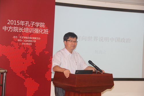 复旦大学副校长林尚立为学员们讲座 复旦大学副校长林尚立为学员们讲座