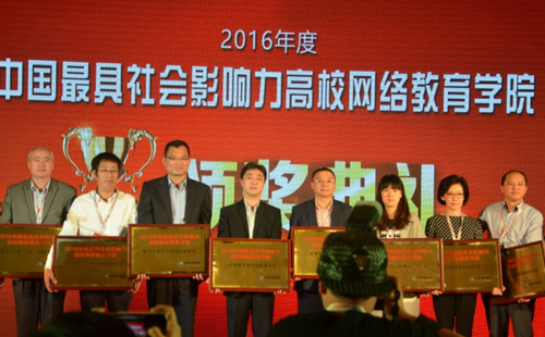 北语网院荣获2016年最具社会影响力网络教育学院394 北语网院荣获2016年最具社会影响力网络教育学院394