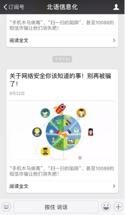 利用中心平台发布网络安全知识相关文章 利用中心平台发布网络安全知识相关文章