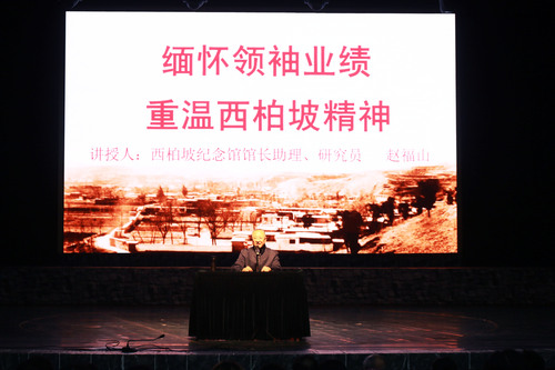 西柏坡纪念馆赵福山研究员做讲座 西柏坡纪念馆赵福山研究员做讲座