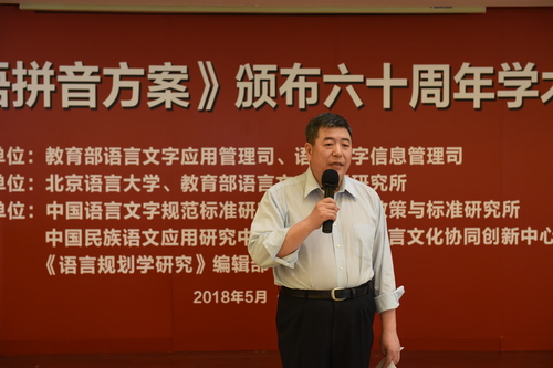 教育部语言文字应用研究所所长张世平致辞 教育部语言文字应用研究所所长张世平致辞