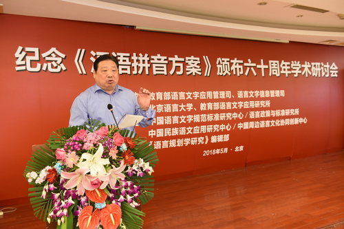 李宇明教授做会议总结 李宇明教授做会议总结