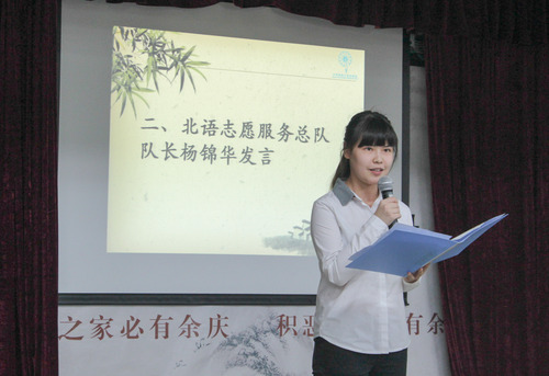 2北语志愿服务总队副队长杨锦华发言 2北语志愿服务总队副队长杨锦华发言