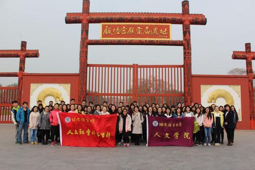 同学在殷墟遗址前合影留念 同学在殷墟遗址前合影留念