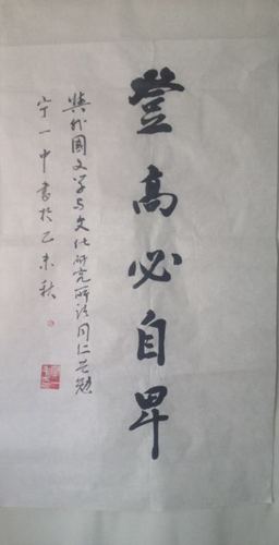 宁一中题词 宁一中题词