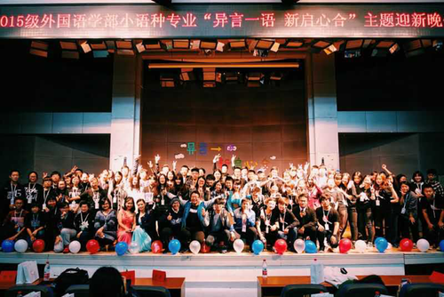 外国语学部小语种专业迎新晚会圆满落幕1180 外国语学部小语种专业迎新晚会圆满落幕1180