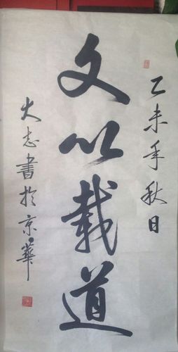 陈大志题词 陈大志题词