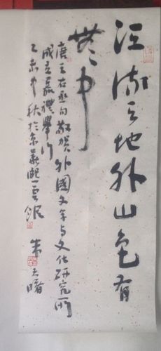 朱天曙题词 朱天曙题词