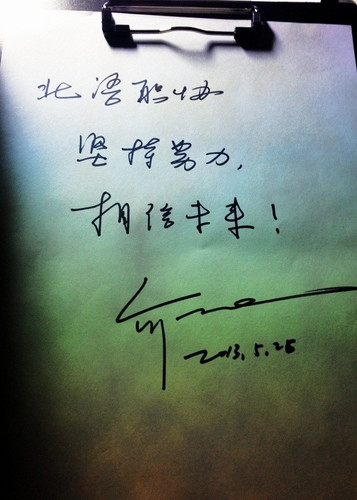 俞敏洪 致北语职协_副本 俞敏洪 致北语职协_副本