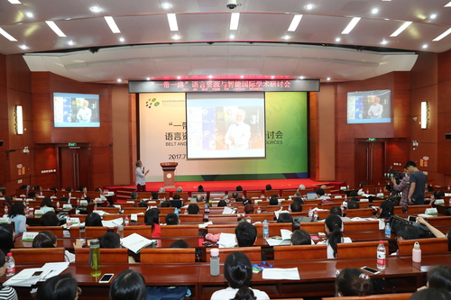 “一带一路”语言资源与智能国际研讨会1 “一带一路”语言资源与智能国际研讨会1