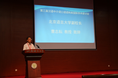 曹志耘副校长致辞2 曹志耘副校长致辞2