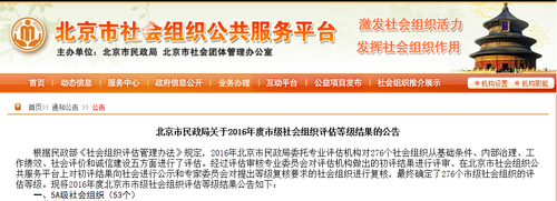 基金会评估结果截图 (1) 基金会评估结果截图 (1)